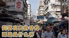 香港人生活视频