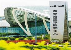 海南公共频道