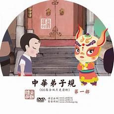 中华弟子规第二季