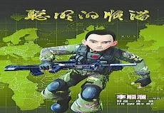 聪明的顺溜安静