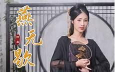 《冥王的祭品》乌蒙小燕