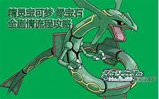 宝可梦精灵绿宝石